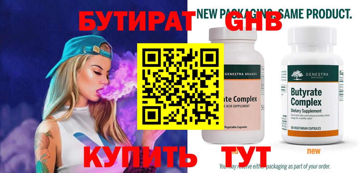 Бутират вода Екатеринбург