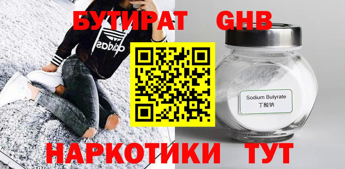 Екатеринбург  БУТИРАТ GHB  Вход с VPN 