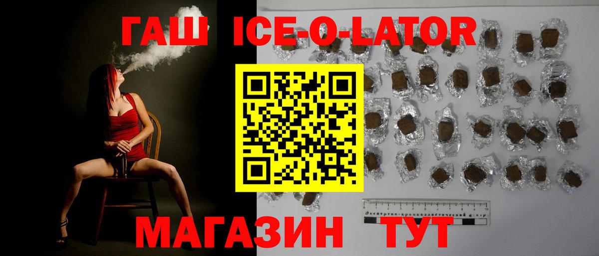 ГАШ Ice-O-Lator Екатеринбург