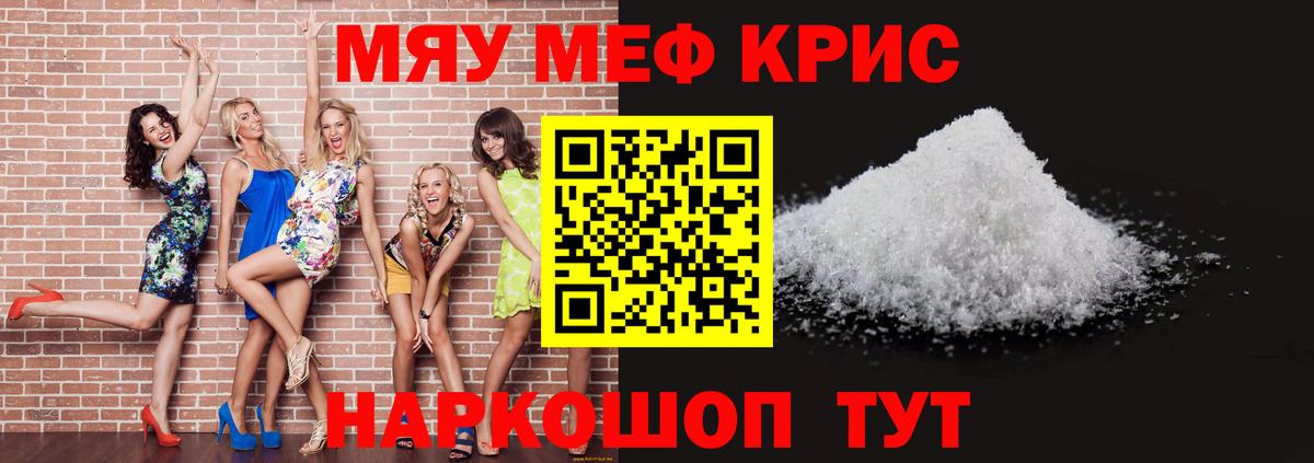 Меф мяу мяу  Екатеринбург