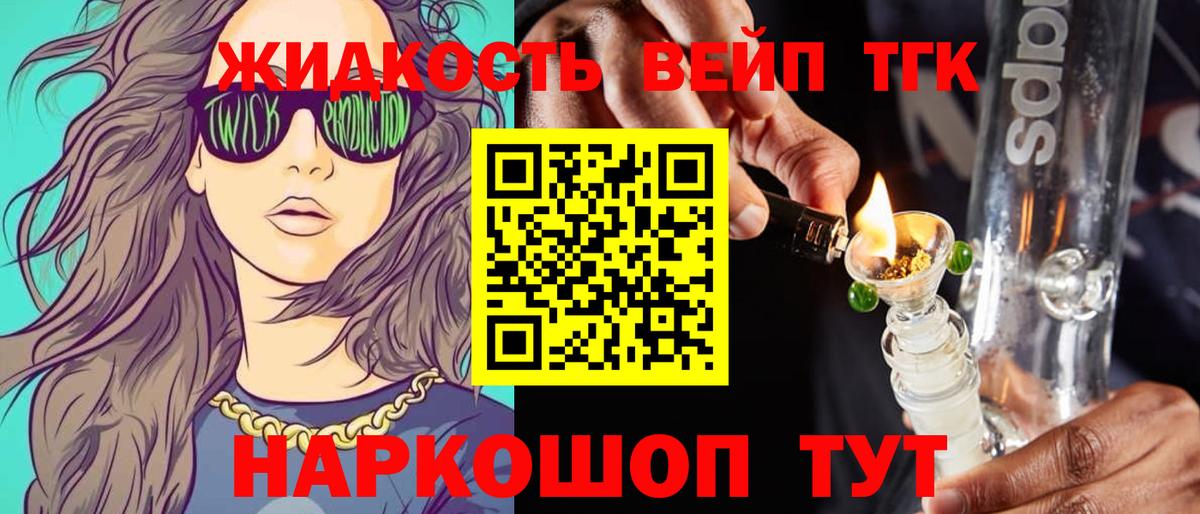 Дистиллят ТГК вейп Екатеринбург